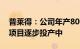 普莱得：公司年产800万台DC锂电电动工具项目逐步投产中