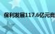 保利发展117.6亿元竞得广州天河区一地块