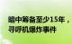 暗中筹备至少15年，以色列被指制造黎巴嫩寻呼机爆炸事件