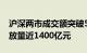 沪深两市成交额突破5000亿元，较昨日此时放量近1400亿元