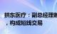 拱东医疗：副总经理赖尚校之子买卖公司股票，构成短线交易