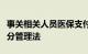 事关相关人员医保支付资格，上海探索违规记分管理法