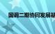 国调二期协同发展基金等入股中车尚驱