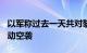 以军称过去一天共对黎境内超过140个目标发动空袭