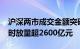 沪深两市成交金额突破5000亿元，较昨日此时放量超2600亿元