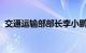 交通运输部部长李小鹏会见卡塔尔交通大臣