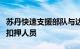 苏丹快速支援部队与达尔富尔地方武装互换被扣押人员