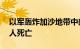 以军轰炸加沙地带中部代尔拜拉赫已造成18人死亡