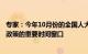 专家：今年10月份的全国人大常委会会议将是观察财政增量政策的重要时间窗口