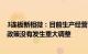 3连板新相微：目前生产经营活动一切正常，市场环境 行业政策没有发生重大调整