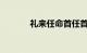 礼来任命首任首席人工智能官