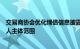 交易商协会优化绿债信息披露相关要求，拓宽转型债券发行人主体范围