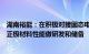 湖南裕能：在积极对接固态电池厂商，针对符合固态电池的正极材料性能做研发和储备