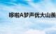 哆啦A梦声优大山羡代去世，享年90岁