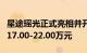 星途瑶光正式亮相并开启盲订盲订价格区间为17.00-22.00万元