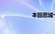 本田思域十代价格