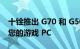 十铨推出 G70 和 G50 SSD 以极速存储增强您的游戏 PC