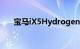 宝马iX5Hydrogen的最终测试低于零