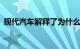 现代汽车解释了为什么其高性能NEV会很棒