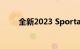 全新2023 Sportage经历全面转型