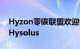 Hyzon零碳联盟欢迎领先的储氢供应商Iljin Hysolus