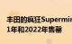 丰田的疯狂Supermini丰田GRYaris已在2021年和2022年售罄