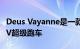 Deus Vayanne是一款声称拥有2200马力的EV超级跑车