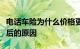 电话车险为什么价格更优惠？全方位解析其背后的原因