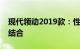 现代领动2019款：性能、设计与科技的完美结合