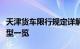 天津货车限行规定详解：时间、路线及车辆类型一览